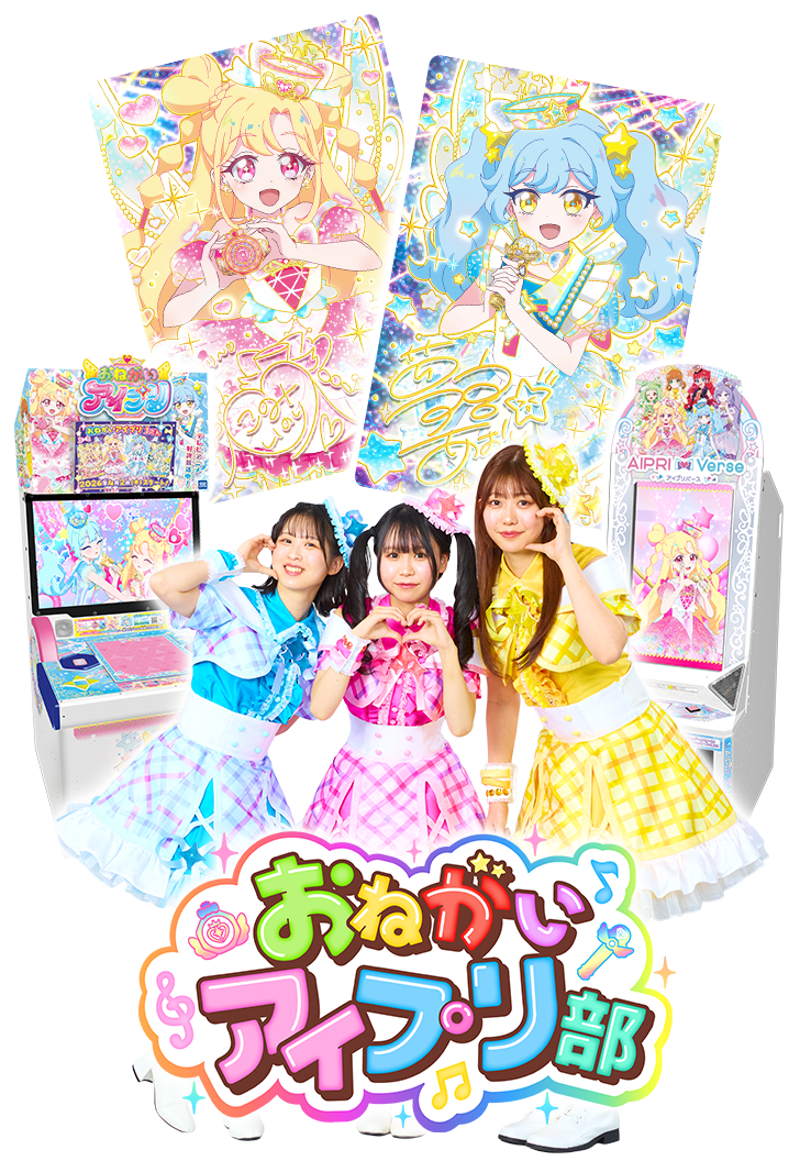 アイプリバース | スペシャルサイト | タカラトミーアーツ