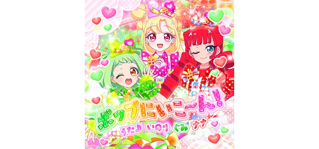 ポップにいこ～ん！（うた♪いのり ぐみ ナナ）