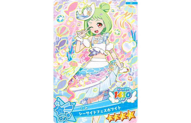 アイプリカード「ぐみ（シーサイドフェスホワイト）」