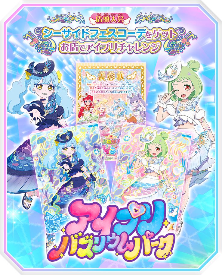 『バズリウムパーク』で特別開催！メルヘンフェスコーデをゲットお店でアイプリチャレンジ