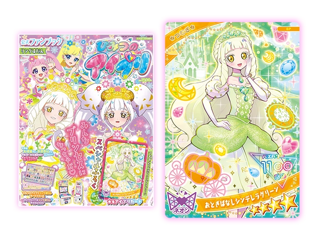 グッズ | ひみつのアイプリ | スペシャルサイト | タカラトミー