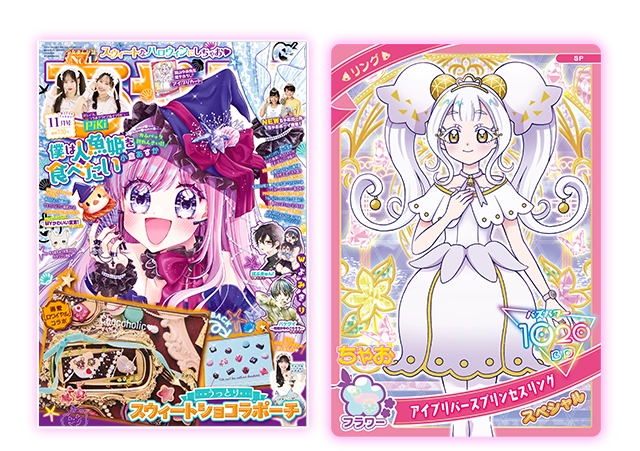 ちゃお2025年11月号