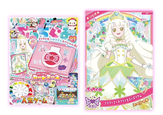 ぷっちぐみ2025年12・1月号