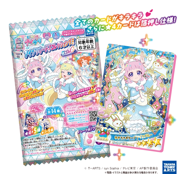 グッズ | ひみつのアイプリ | スペシャルサイト | タカラトミーアーツ