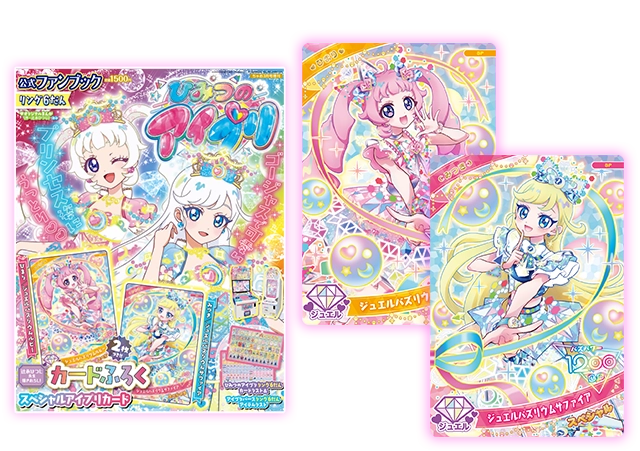 ひみつのアイプリ公式ファンブックリング6だん