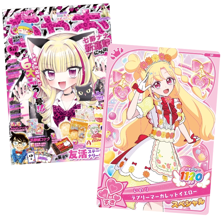 ちゃお2026年5月号