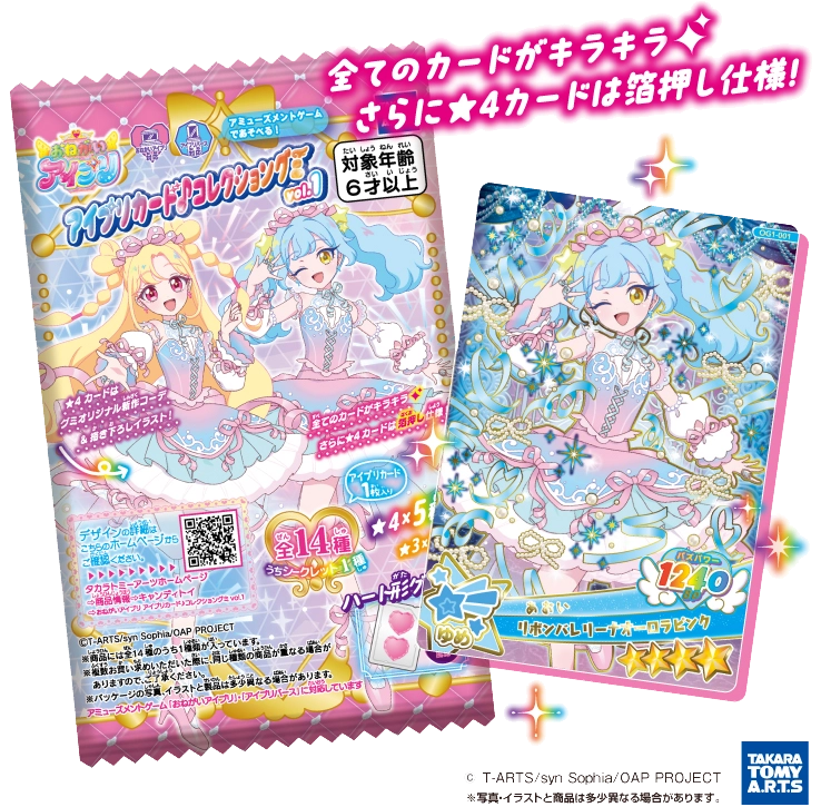 おねがいアイプリアイプリカード♪コレクショングミVol.1