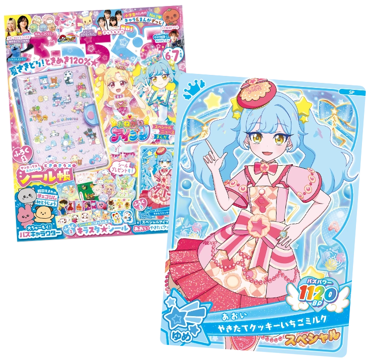 グッズ | おねがいアイプリ | スペシャルサイト | タカラトミーアーツ