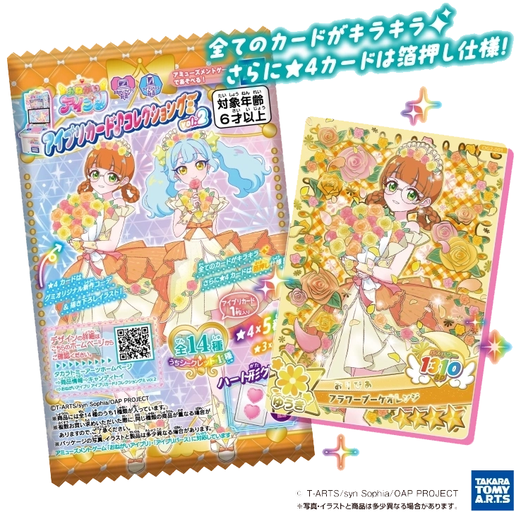 グッズ | おねがいアイプリ | スペシャルサイト | タカラトミーアーツ