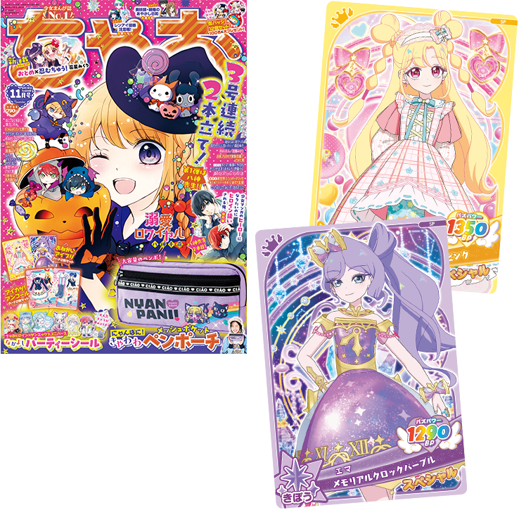 グッズ | おねがいアイプリ | スペシャルサイト | タカラトミーアーツ