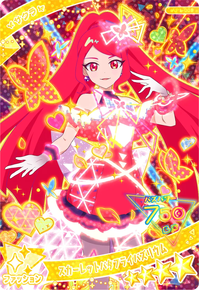 スカーレットバタフライバズリウム