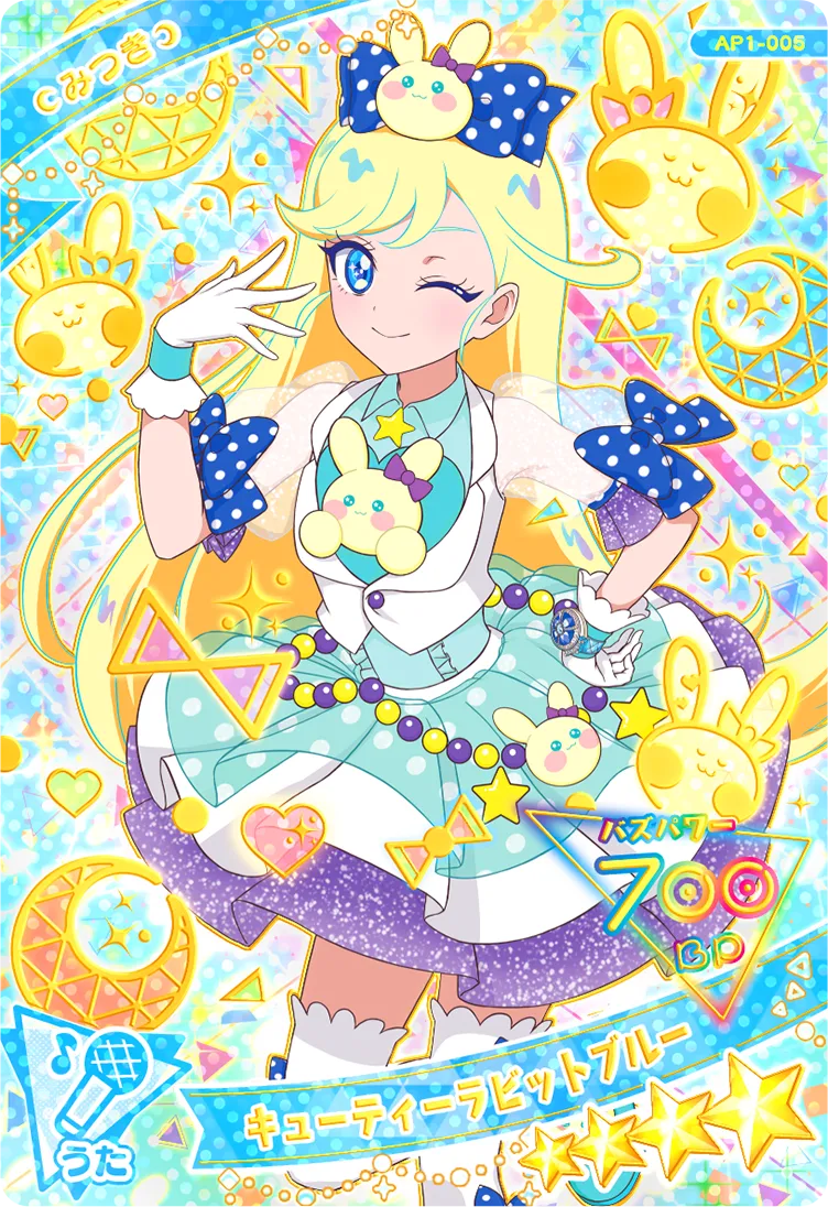 キューティーラビットブルー