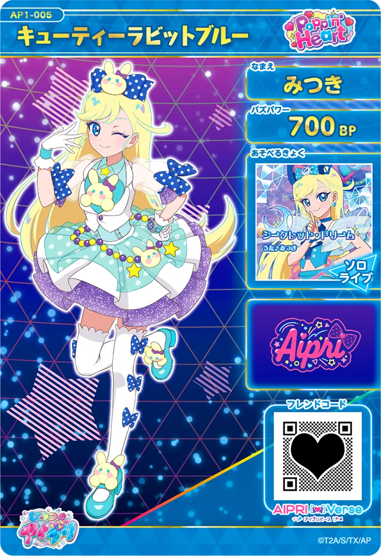 1だん】カードリスト | ひみつのアイプリ | スペシャルサイト | タカラ