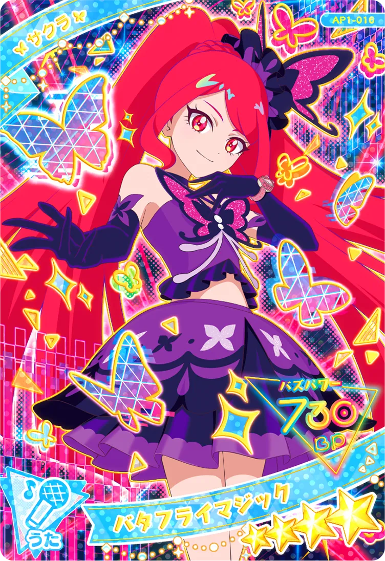 バタフライマジック