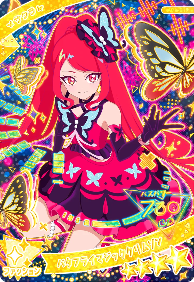 バタフライマジッククリムゾン