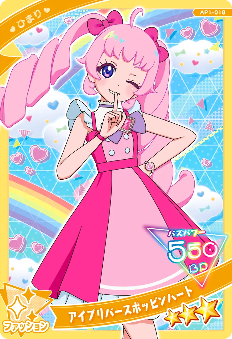 アイプリバースポッピンハート