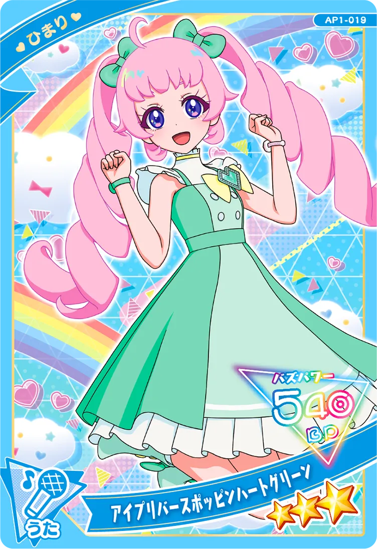 アイプリバースポッピンハートグリーン