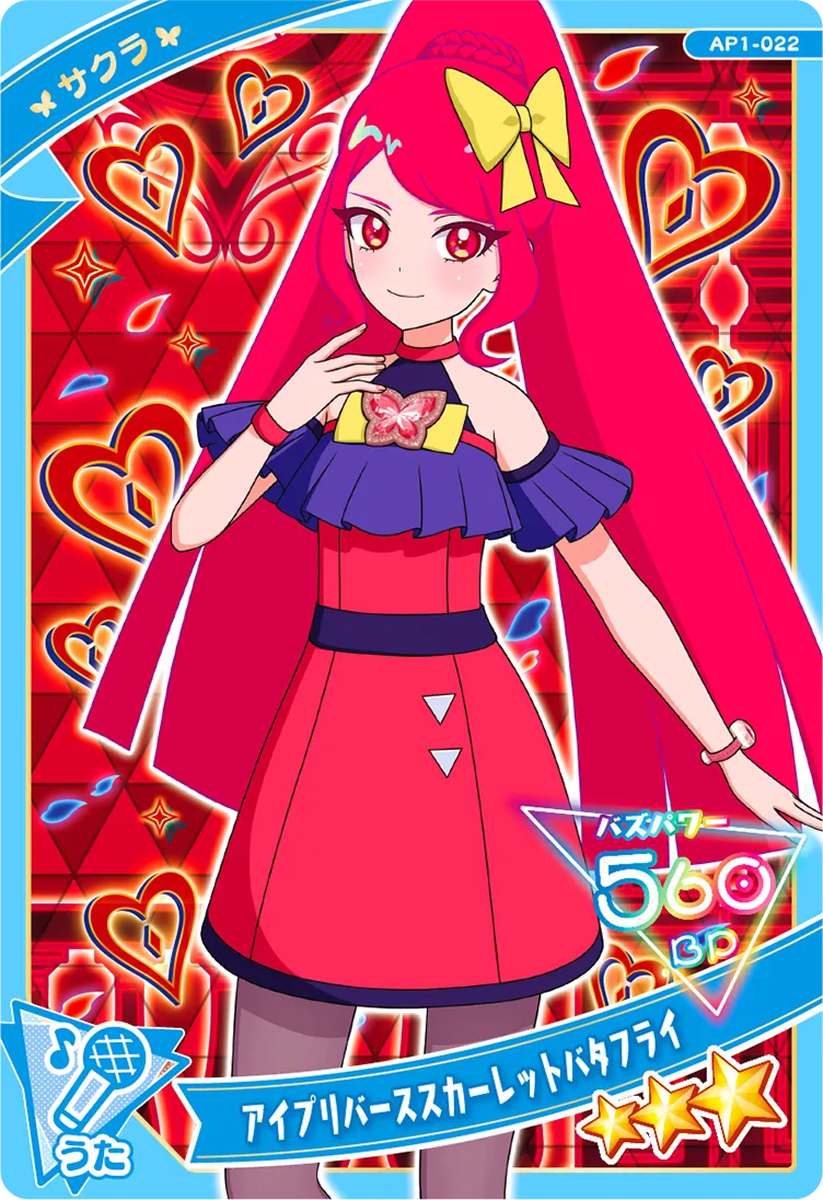 アイプリバーススカーレットバタフライ