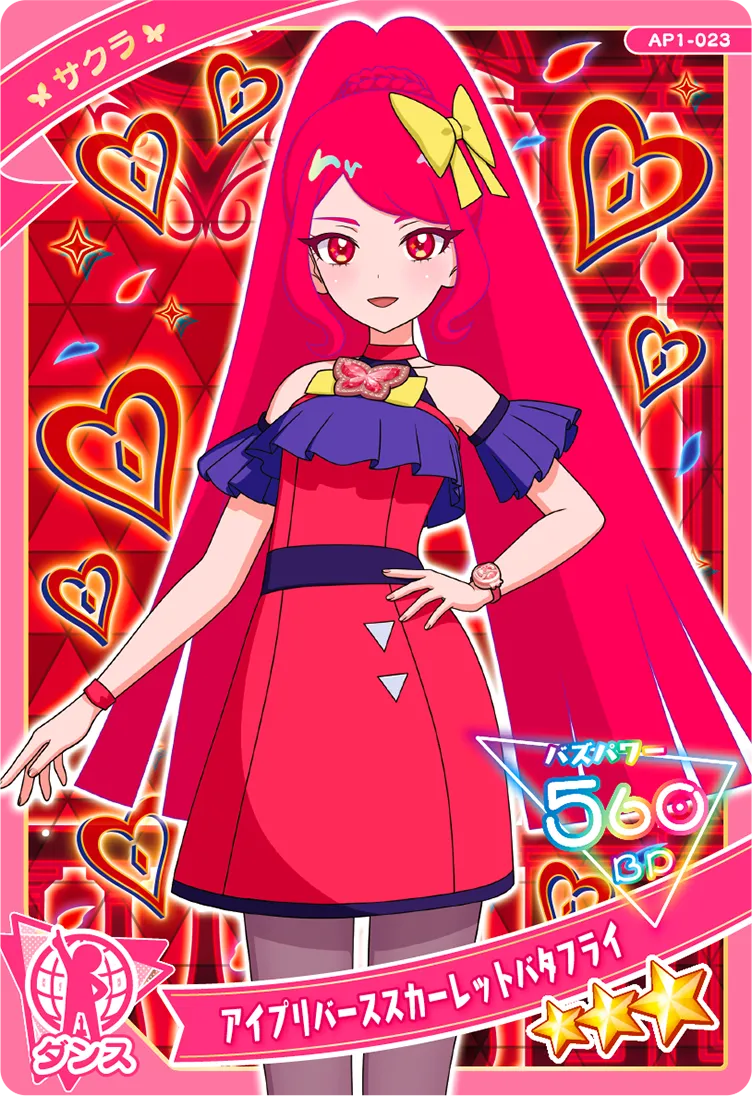 アイプリバーススカーレットバタフライ