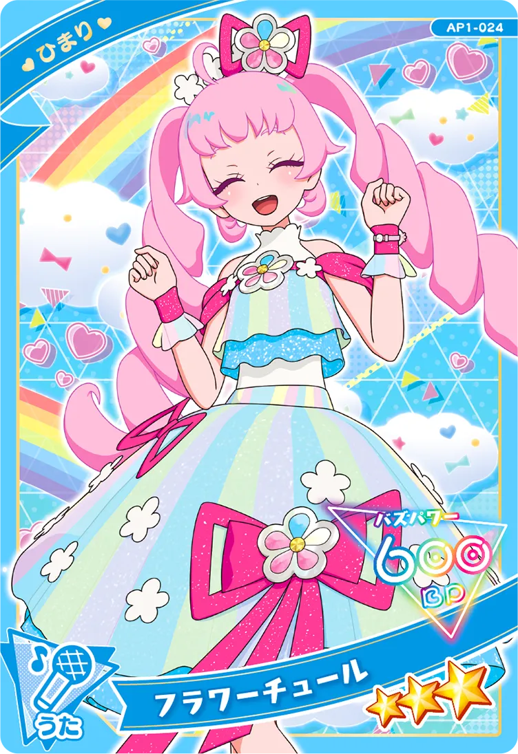 フラワーチュール