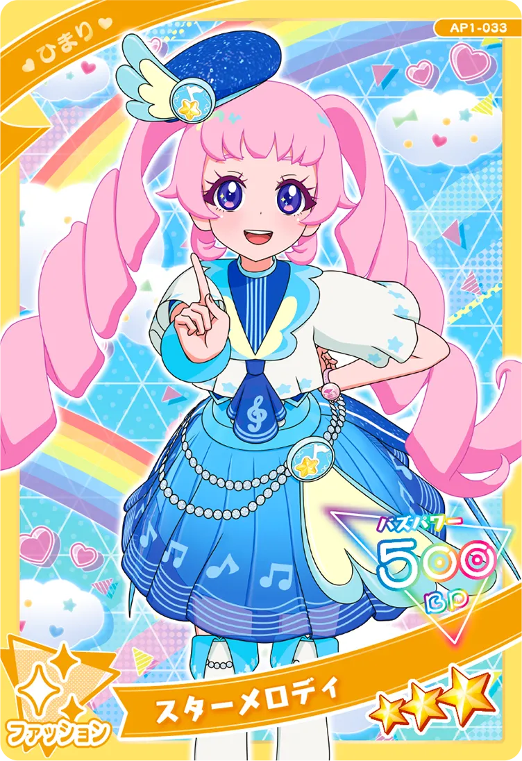 スターメロディ