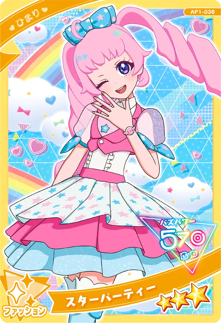 スターパーティー