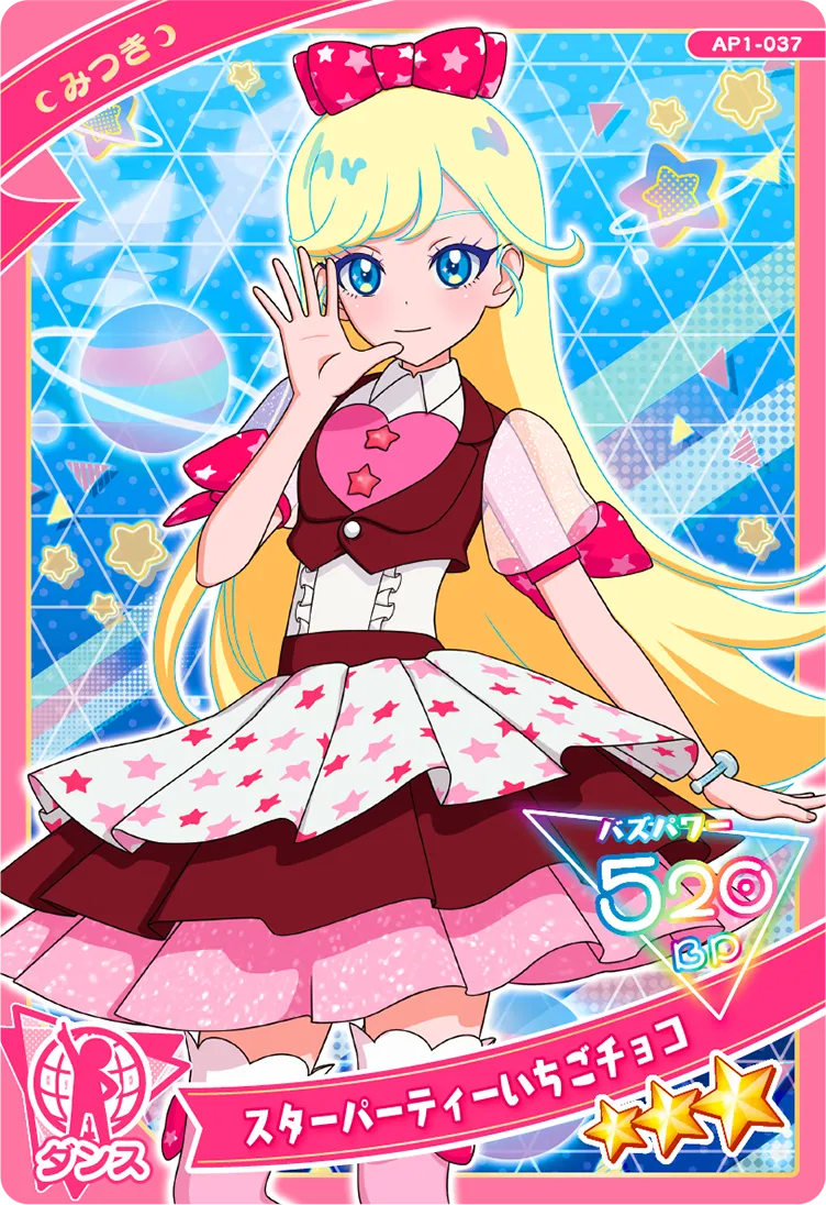 スターパーティーいちごチョコ