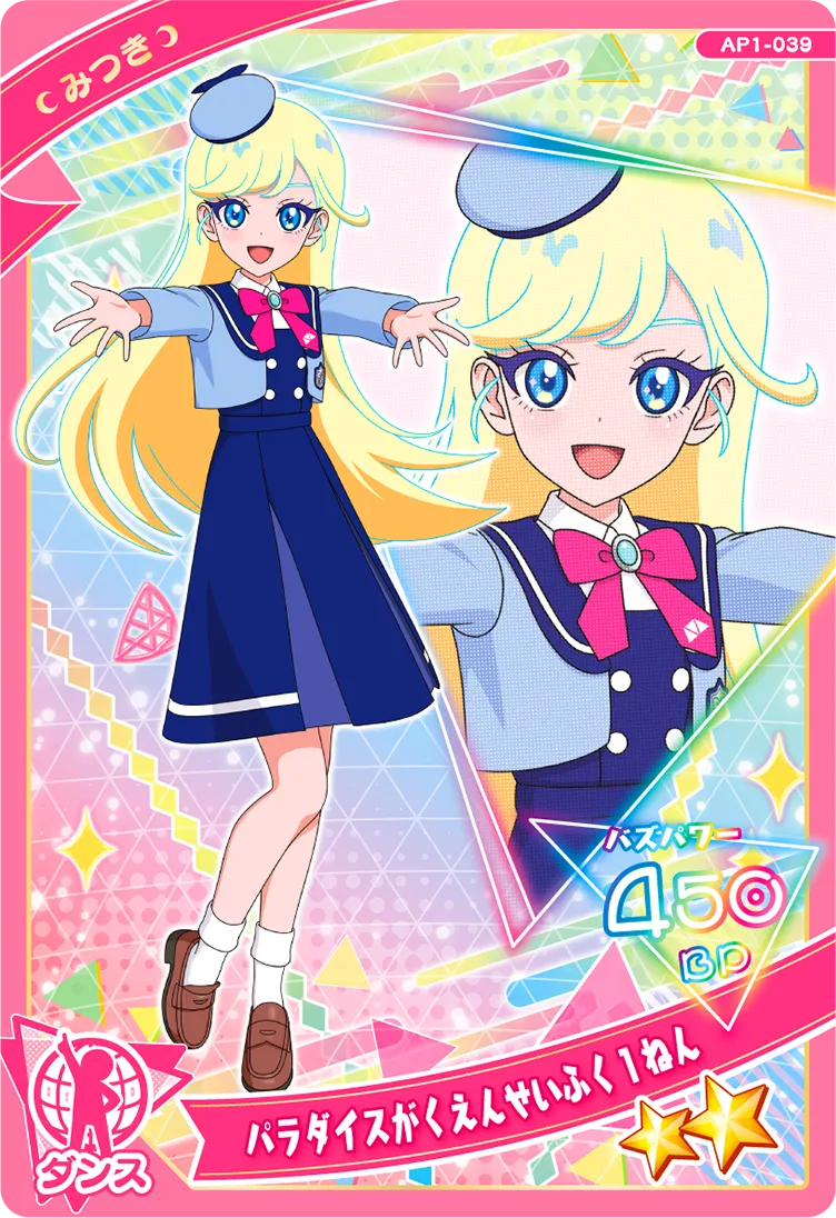 パラダイスがくえんせいふく１ねん