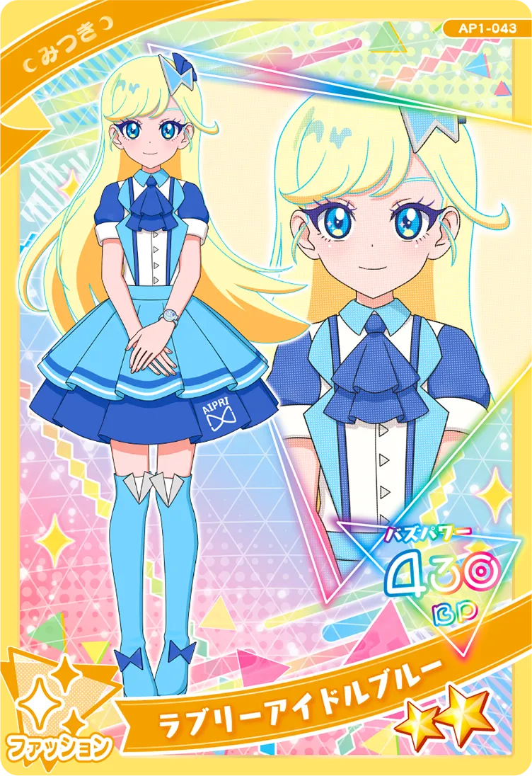 ラブリーアイドルブルー