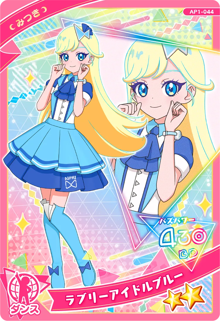 ラブリーアイドルブルー