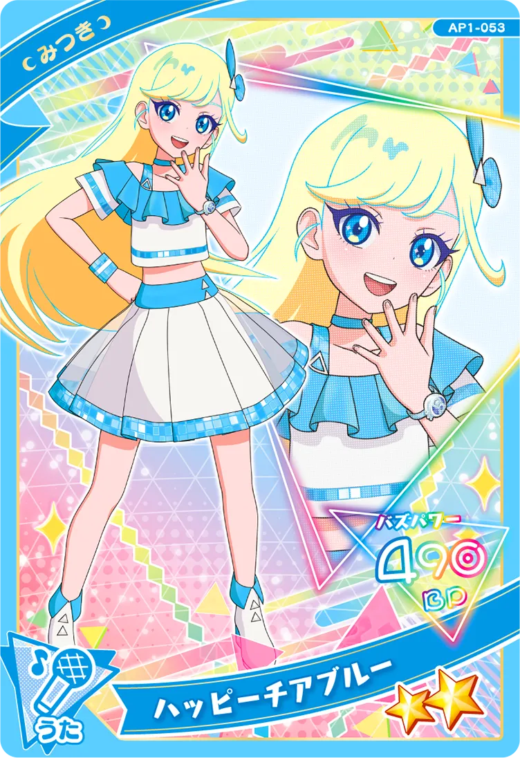 ハッピーチアブルー