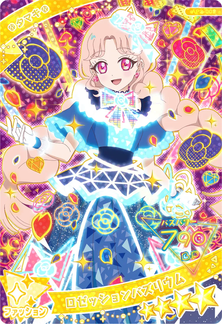 ロゼッションバズリウム