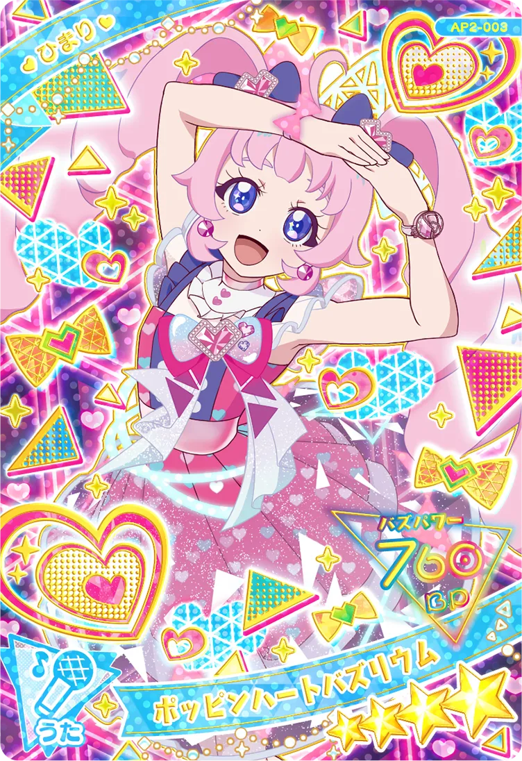 ポッピンハートバズリウム