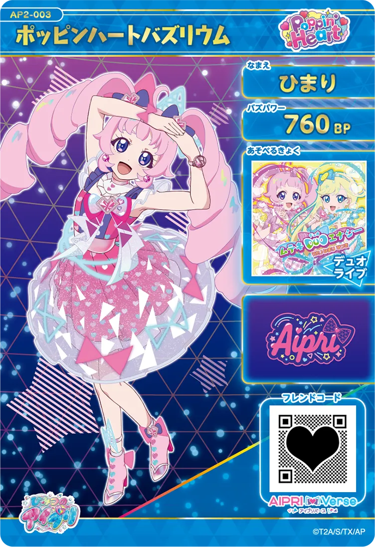 ひみつのアイプリ ローズグランプリ　マーメイドグランプリ　バズリウムツアー 2だん】カードリスト | ひみつのアイプリ | スペシャルサイト | タカラ