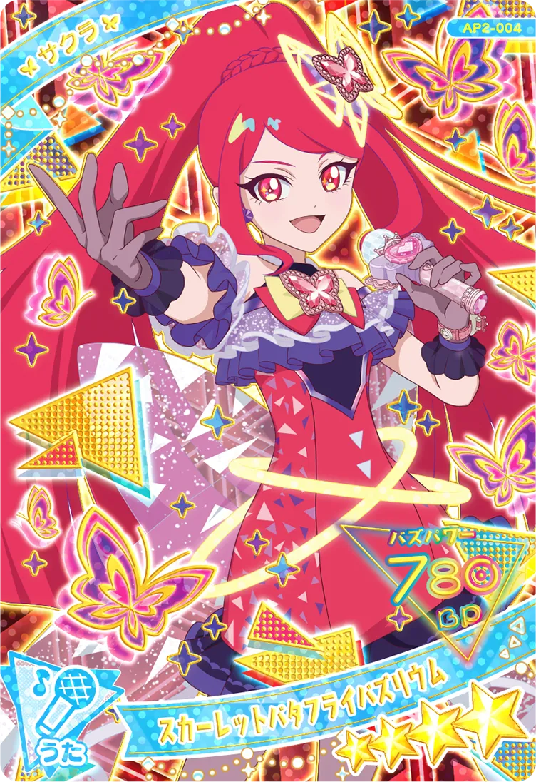 スカーレットバタフライバズリウム