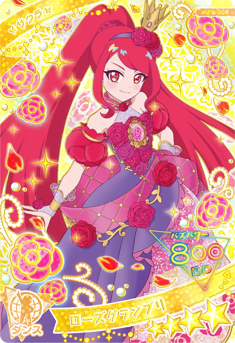 ローズグランプリ