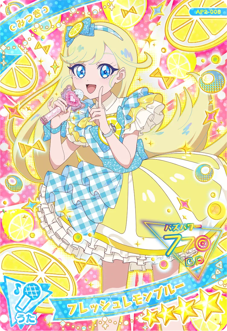 フレッシュレモンブルー