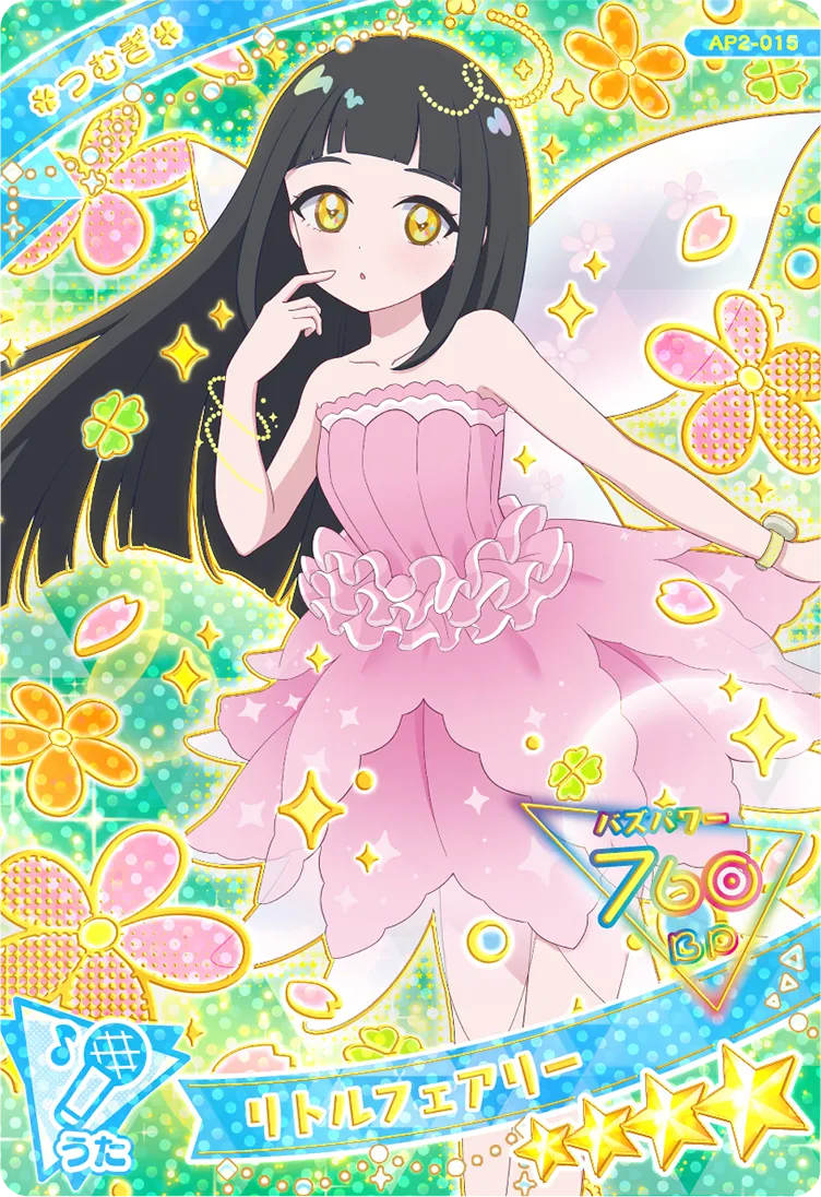 リトルフェアリー