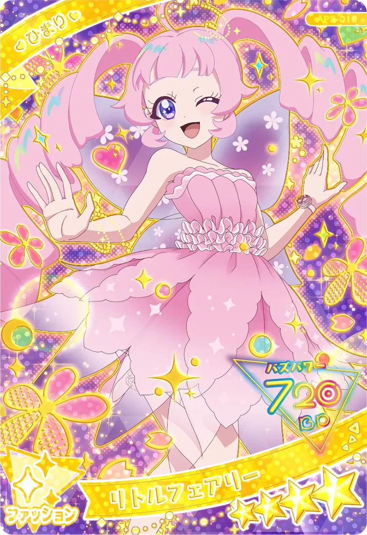 リトルフェアリー