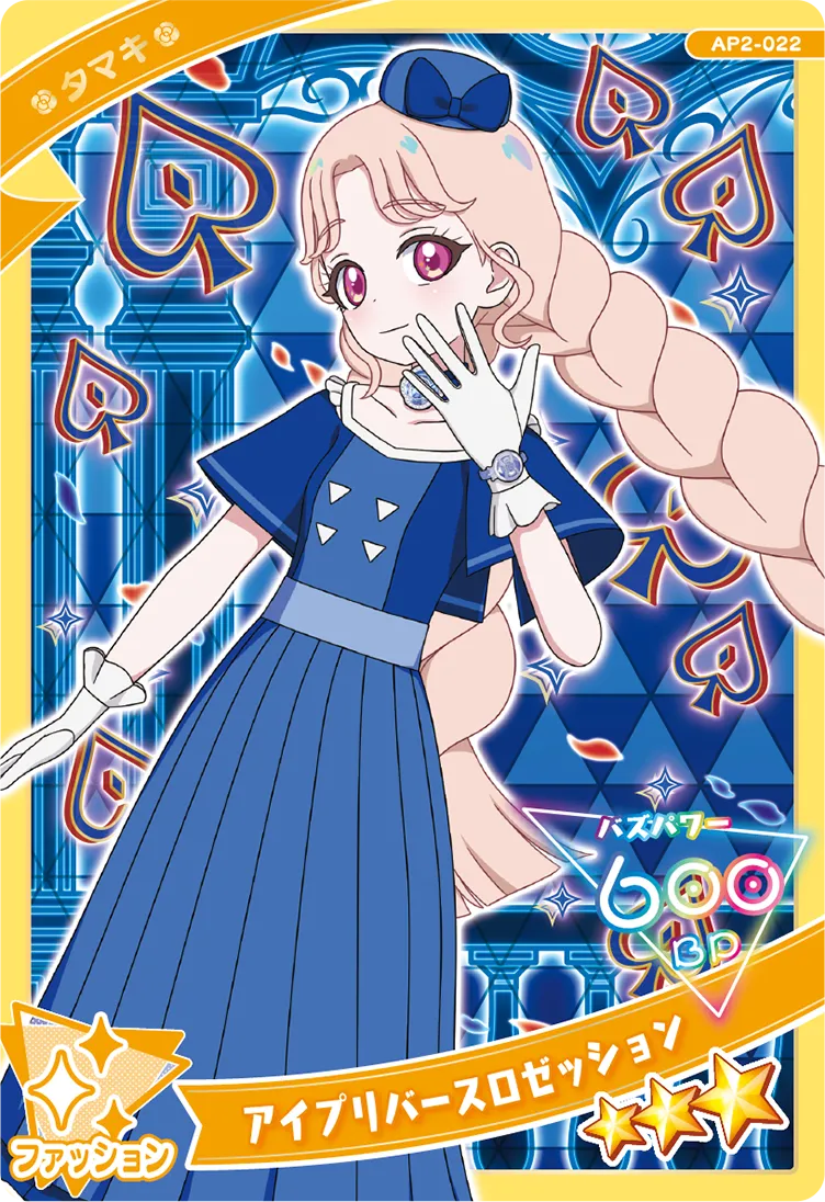 アイプリバースロゼッション