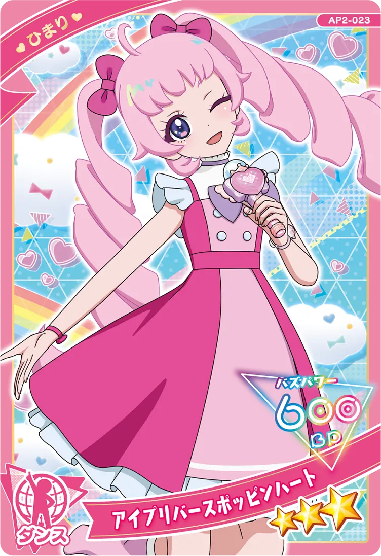 アイプリバースポッピンハート