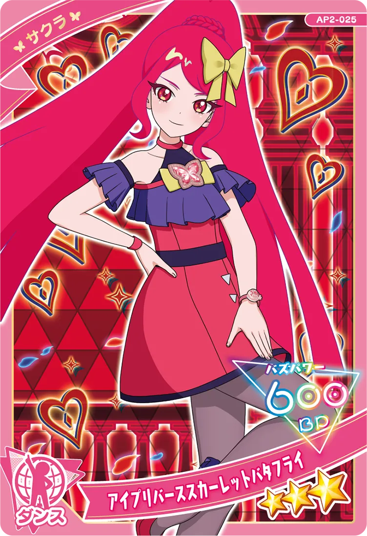 アイプリバーススカーレットバタフライ