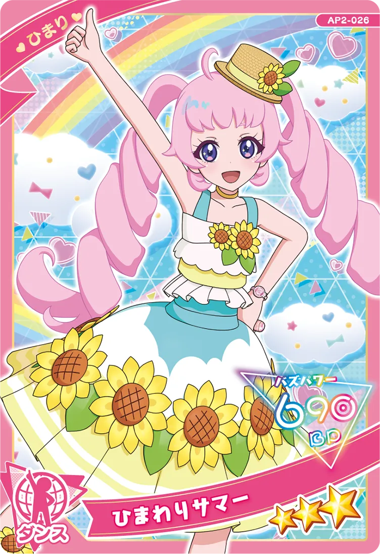 ひまわりサマー