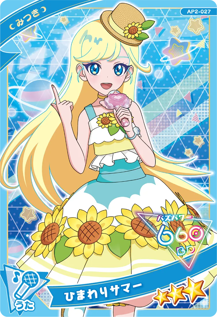 ひまわりサマー