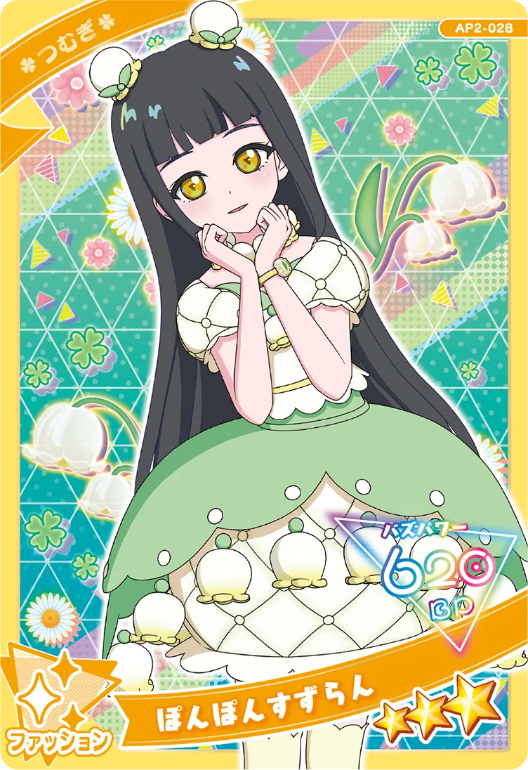 ぽんぽんすずらん