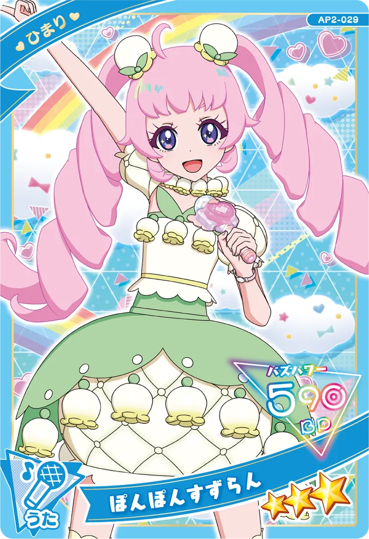 ぽんぽんすずらん