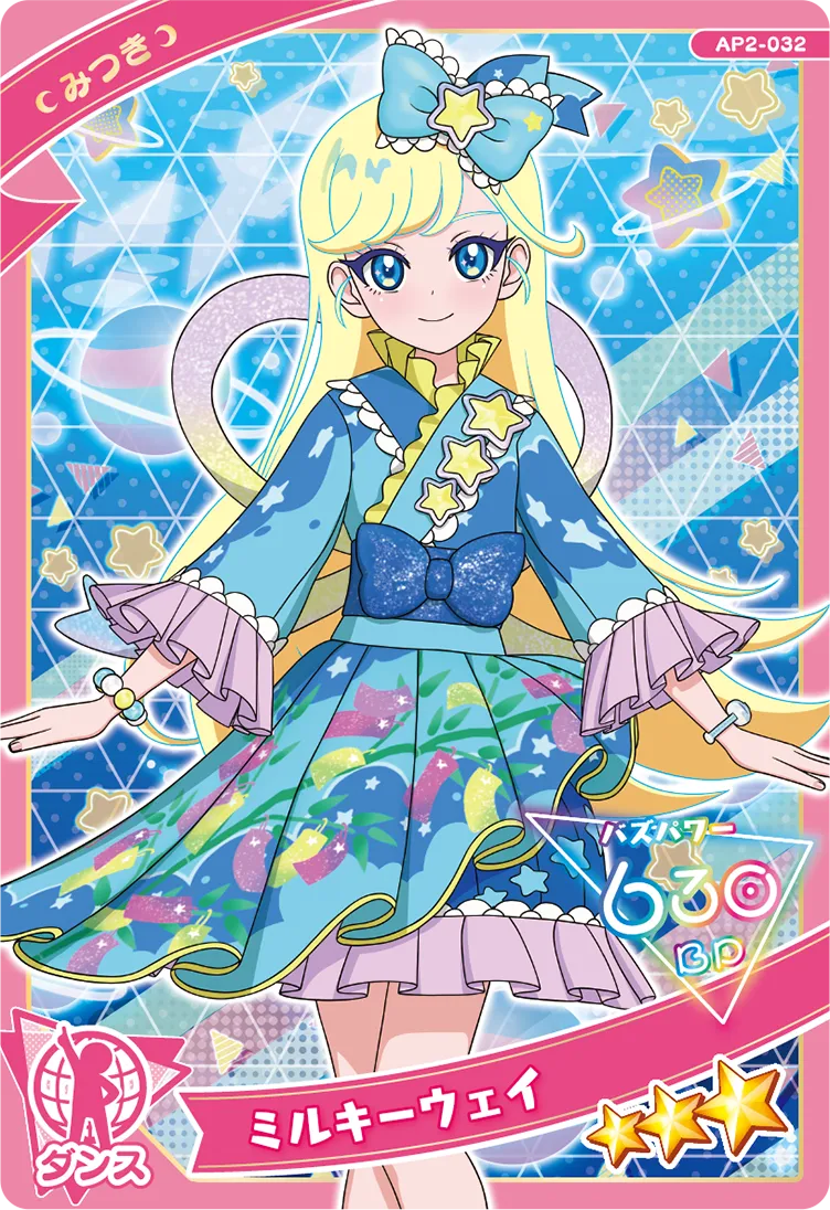 ミルキーウェイ