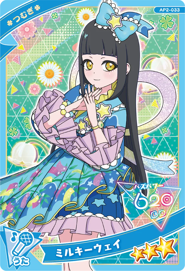 ミルキーウェイ