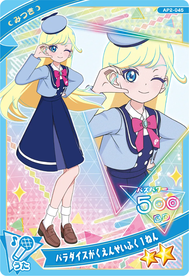 パラダイスがくえんせいふく１ねん