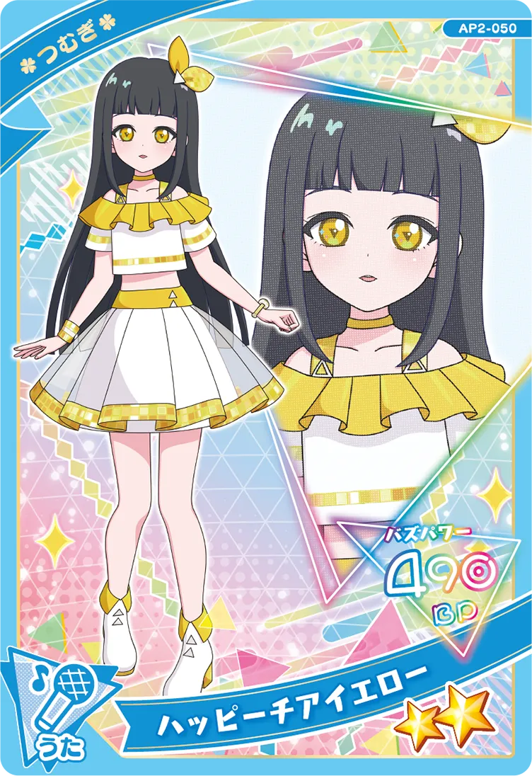 ハッピーチアイエロー